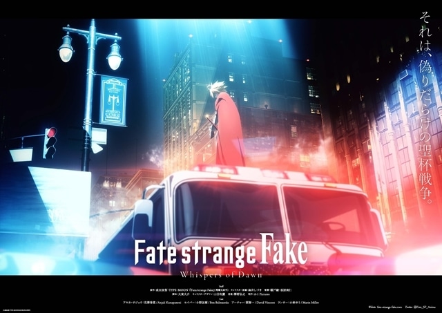 Fate/strange Fake -Whispers of Dawn-』12/31にTVスペシャルとして