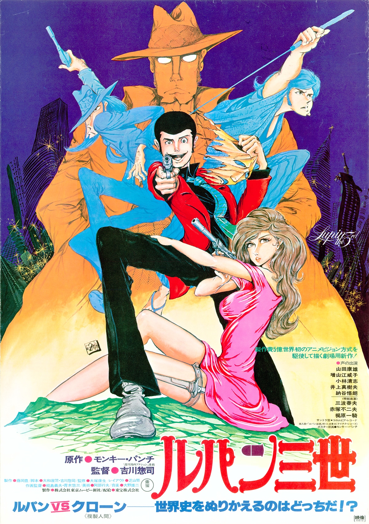 ルパン三世 ルパンVS複製人間｜アニメキャスト・映画・動画配信情報