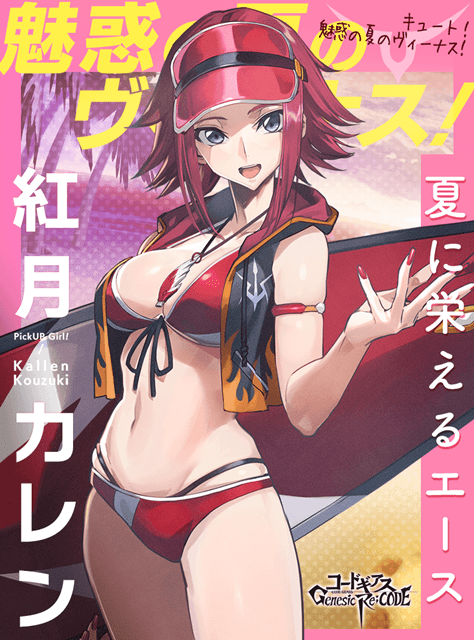 ギアジェネ』初の水着イベントが開催 | アニメイトタイムズ