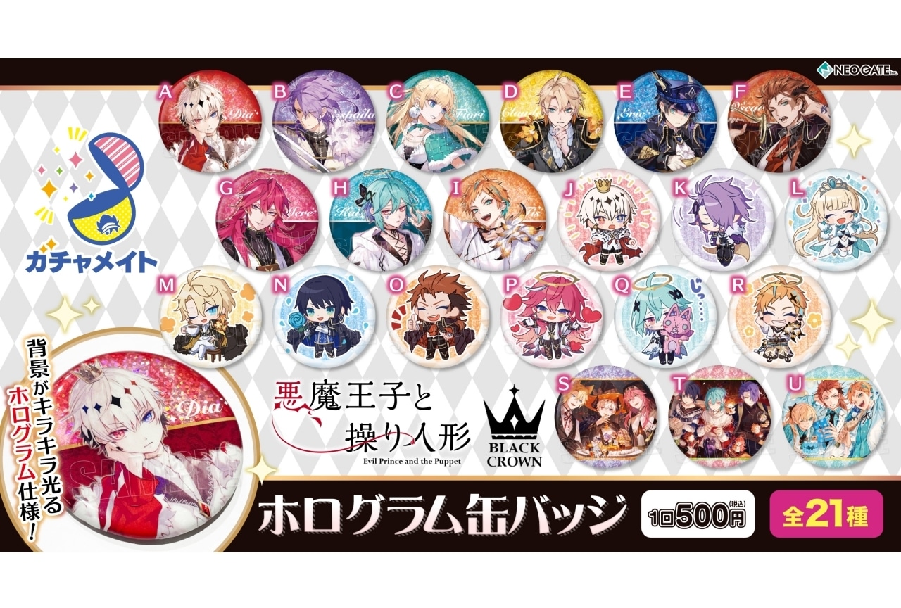 悪魔王子と操り人形』ホログラム缶バッジがアニメイト通販「ガチャ