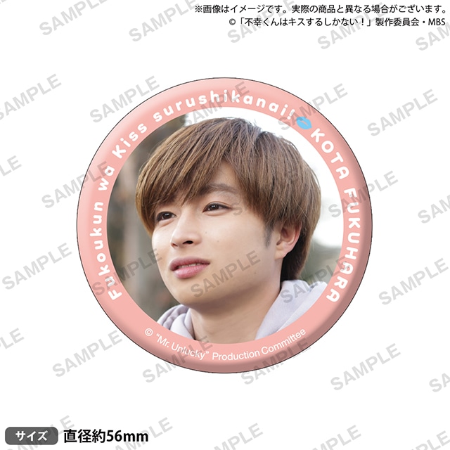 ドラマ『不幸くんはキスするしかない！』くじメイト10/28〜登場