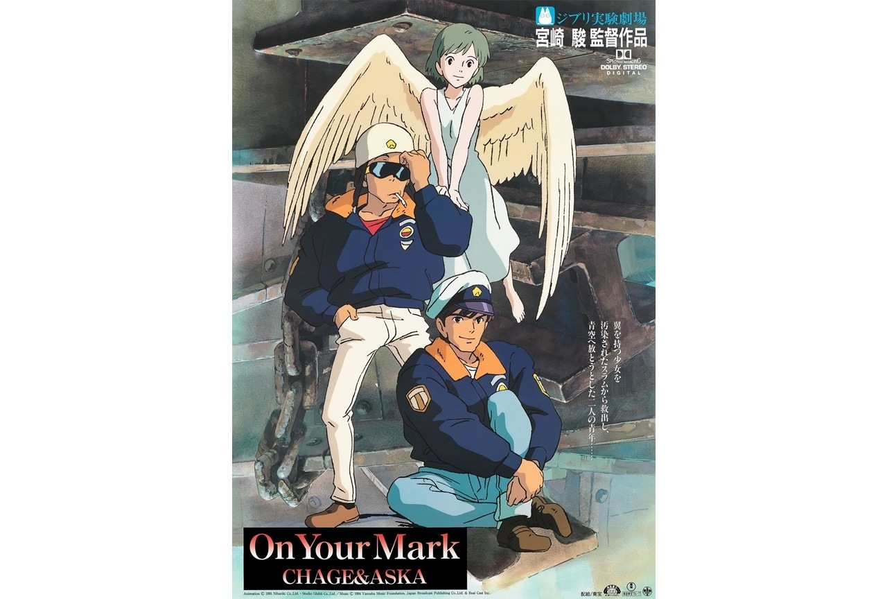 On Your Mark』映画祭イベントでの追加上映が決定 | アニメイトタイムズ
