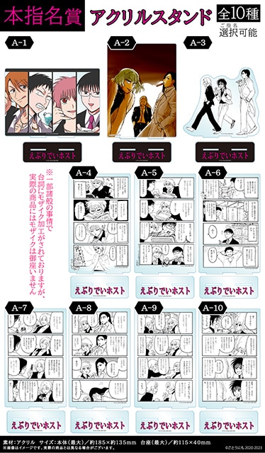 えぶりでいホスト』のくじメイトが2月14日0時～登場！ | アニメイト