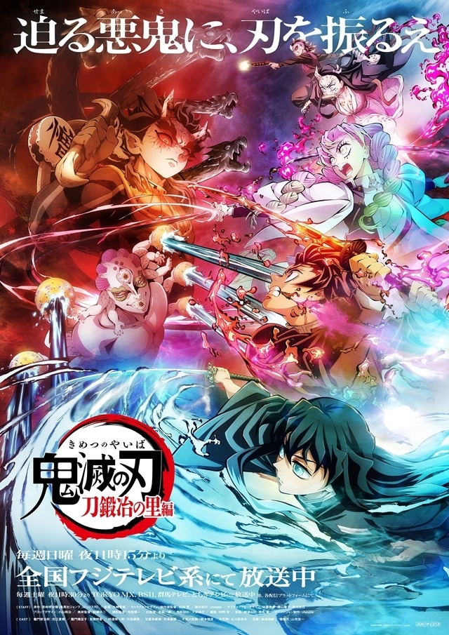 鬼滅の刃 刀鍛冶の里編』第2弾キービジュアルが公開 | アニメイトタイムズ