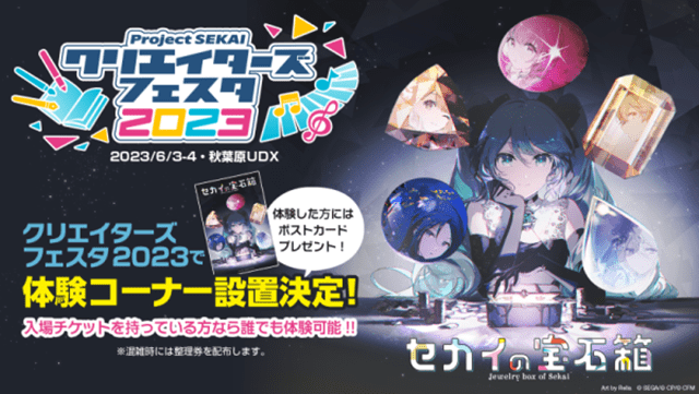 プロセカ』初のボードゲーム『セカイの宝石箱』発売決定 | アニメイト