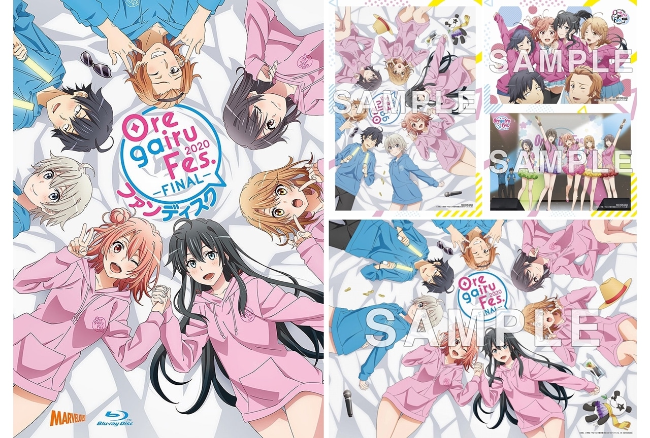 俺ガイルFes.-FINAL-ファンディスク」発売＆SPイベント開催決定