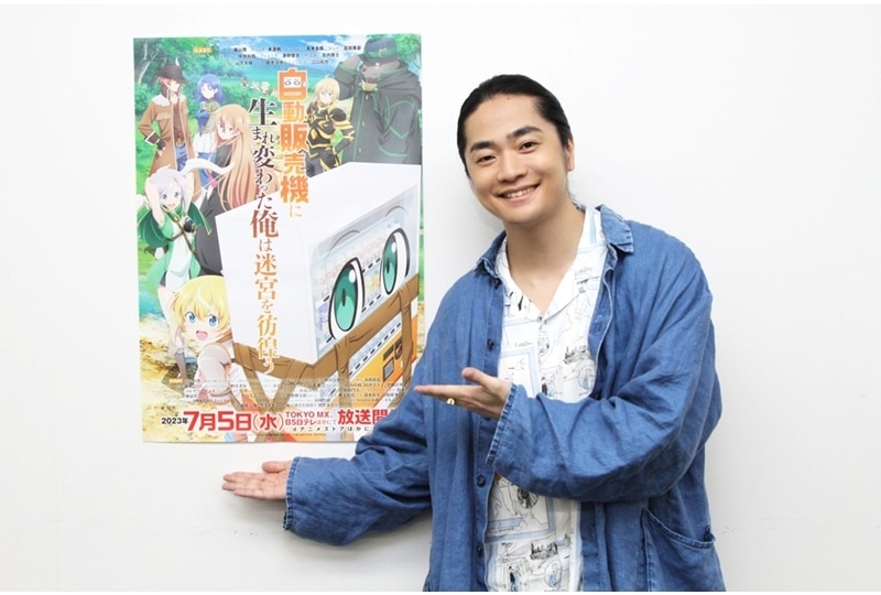 夏アニメ『俺自販機』福山潤公式インタビュー、第1話先行カット