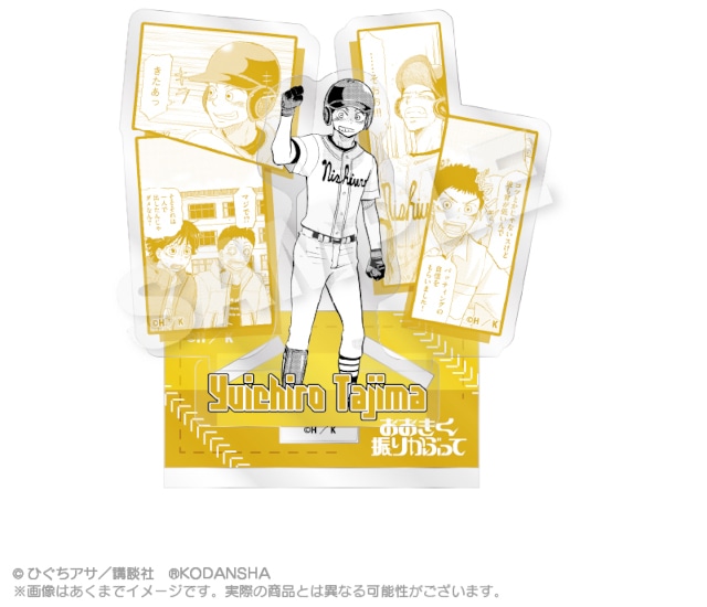 おお振り』くじメイトがアニメイト通販で9月15日12時より販売