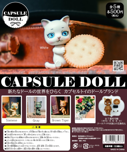 ドールブランド『CAPSULE DOLL（カプセルドール）』誕生 | アニメイト