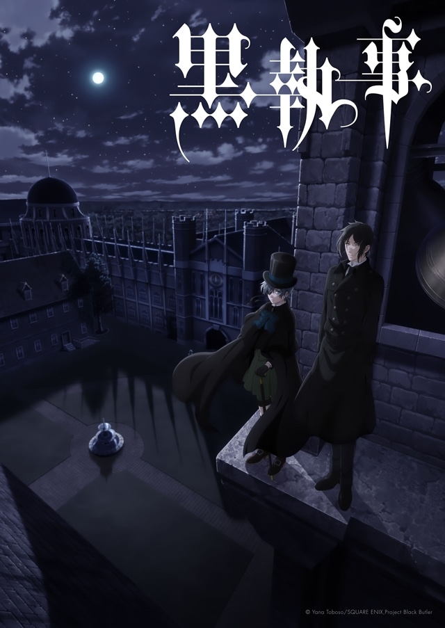 黒執事』アニメ新シリーズは「寄宿学校編」！P4ビジュアル＆PV解禁