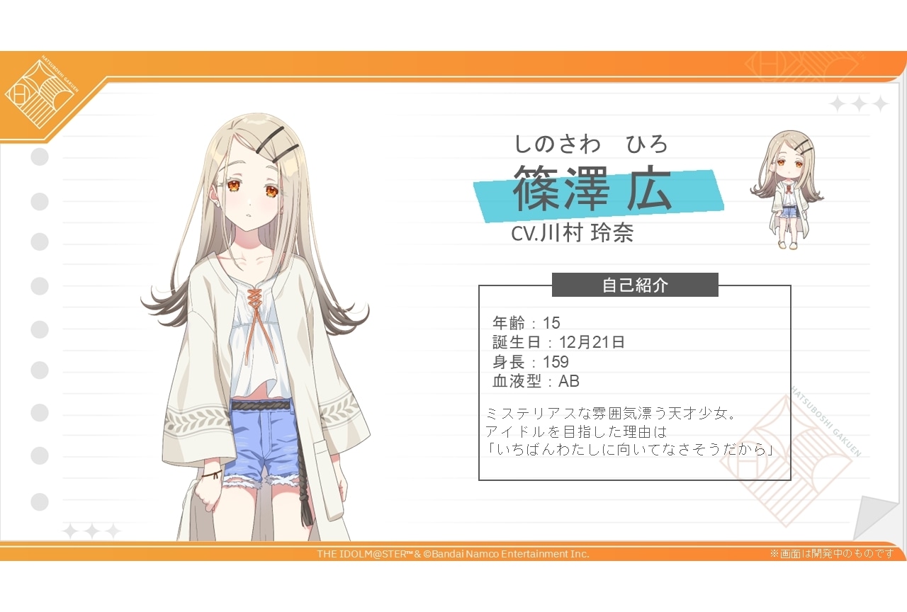学マス』6人目のアイドル・篠澤広（CV：#川村玲奈）発表