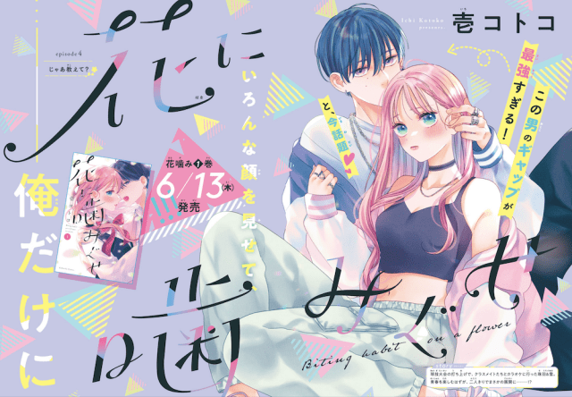 ヴァンパイア男子寮』土岐隼一と梅原裕一郎の対談がなかよし7月号に