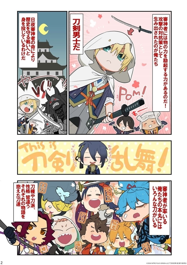 刀剣乱舞 廻 -々伝 近し侍らうものら-』入場者プレゼント第2弾決定