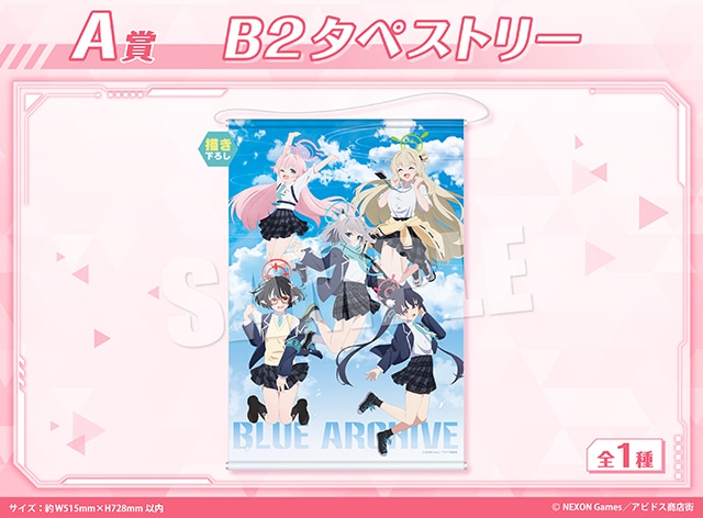TVアニメ『ブルアカ』のくじメイトが12月22日まで販売！ | アニメイト