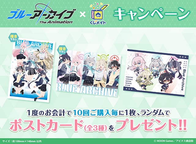 TVアニメ『ブルアカ』のくじメイトが12月22日まで販売！ | アニメイト