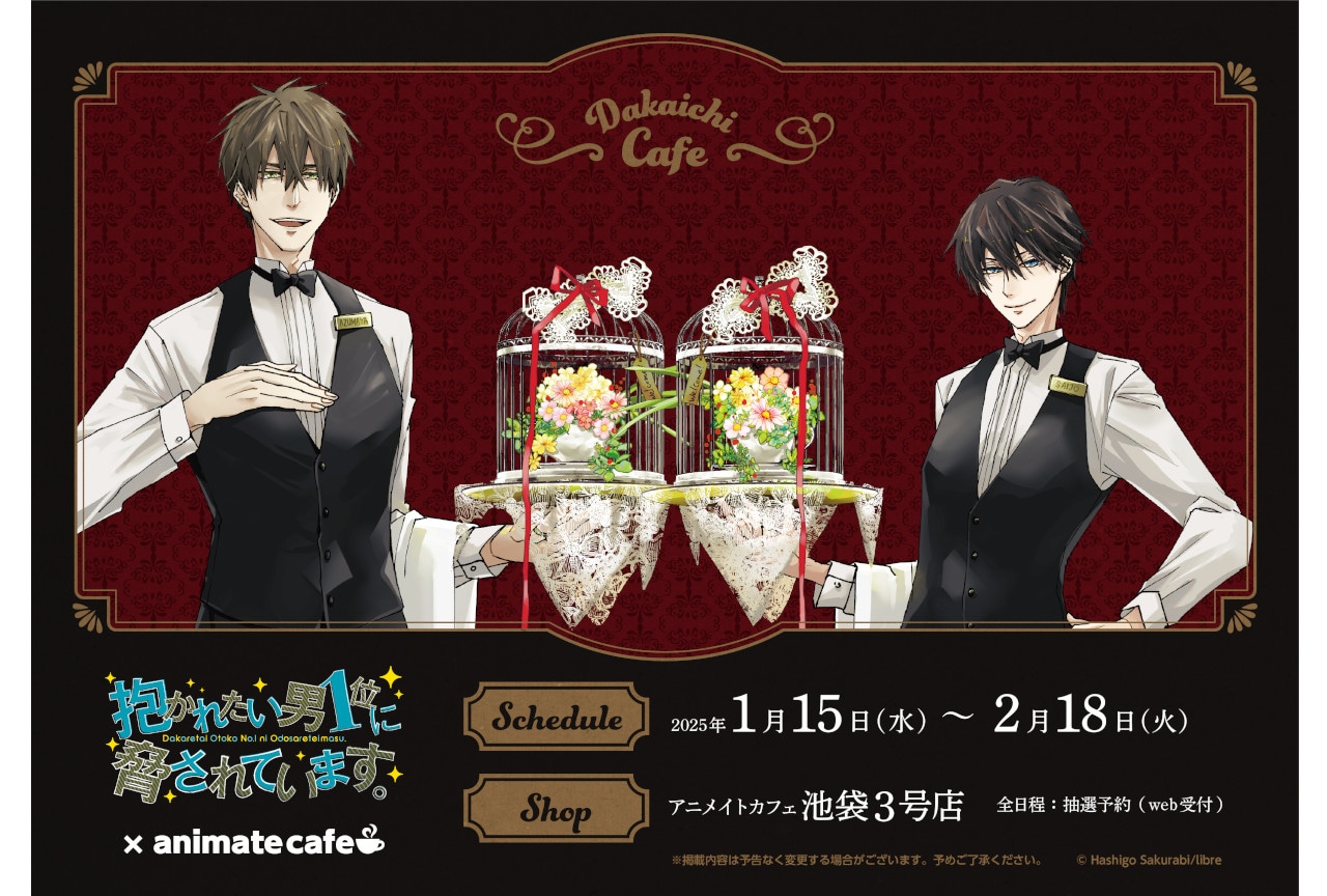 だかいち×アニメイトカフェ開催、描き下ろし＆起こしイラスト公開