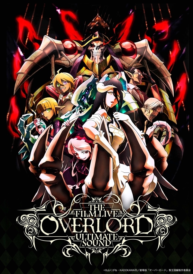 劇場版「オバロ」聖王国編』入場者特典第4弾決定！ | アニメイトタイムズ