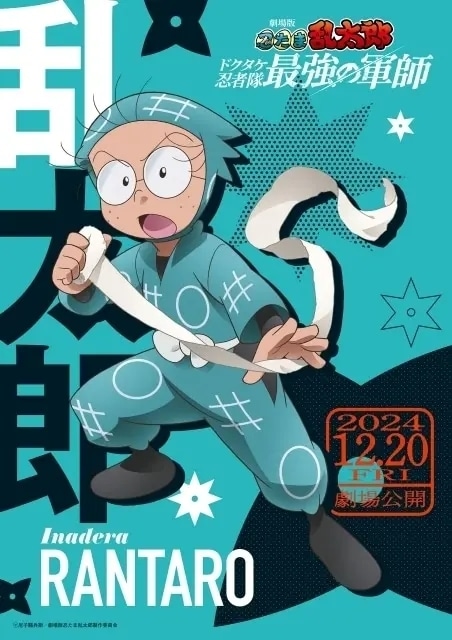 忍たま乱太郎』乱太郎・きり丸・しんべヱ プロフィール＆絆が垣間見
