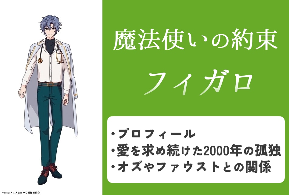 まほやく』フィガロのプロフィール情報まとめ | アニメイトタイムズ
