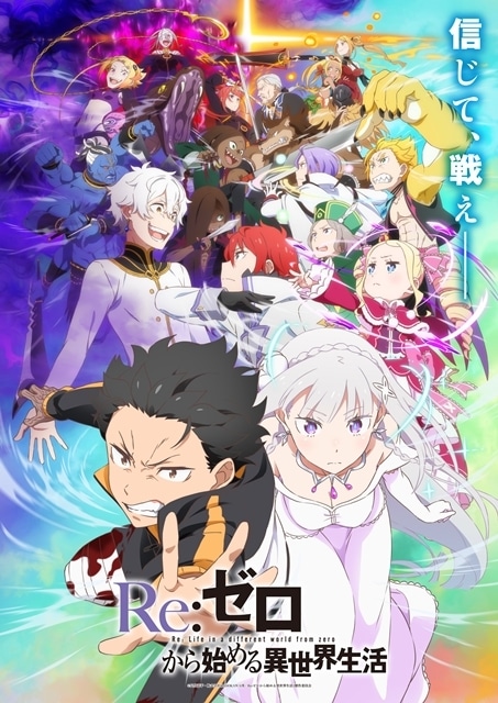 リゼロ』3rd seasonよりスペシャルイベントのビジュアル公開