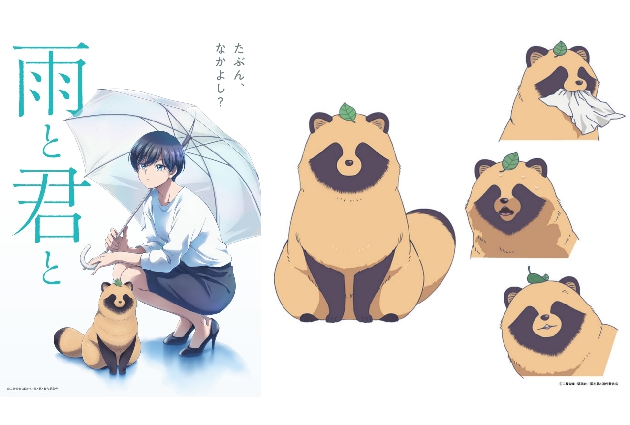 雨と君と』2025年7月より放送開始｜麦穂あんなら追加キャスト発表
