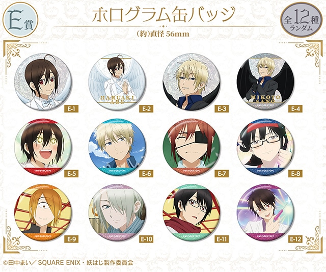 妖はじ』オンラインくじ 天使と悪魔ver.が3/6より発売 | アニメイト