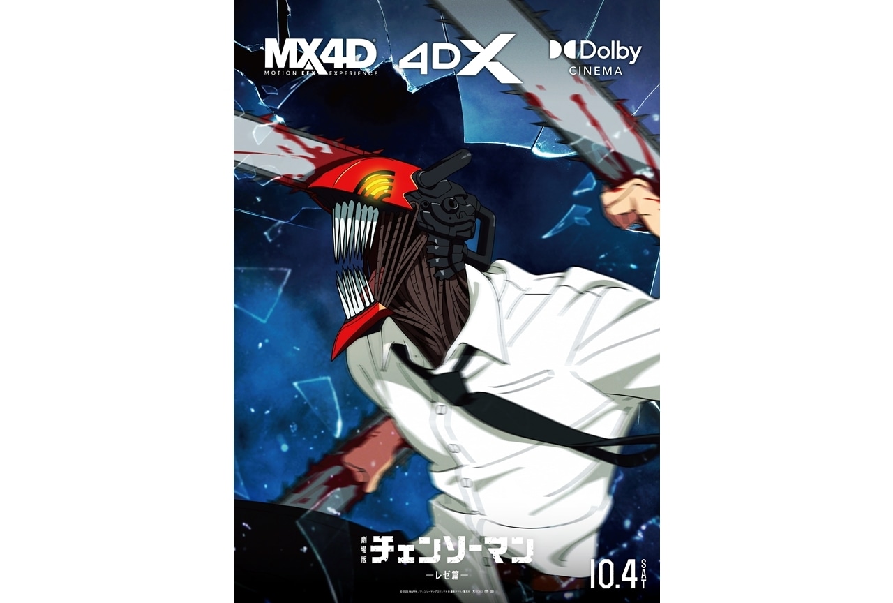 劇場版チェンソーマン』MX4D・4DX・Dolby Cinema上映決定、ポスター