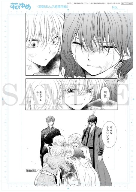 暁のヨナ』最終章開幕記念の複製原画特典施策がアニメイトで実施