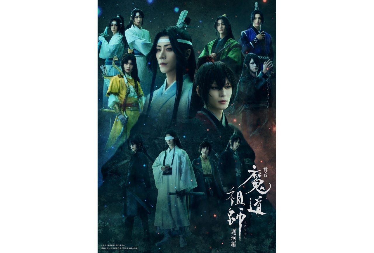 大河幻想ラジオドラマ『魔道祖師』描き下ろし商品がアニメイトで発売