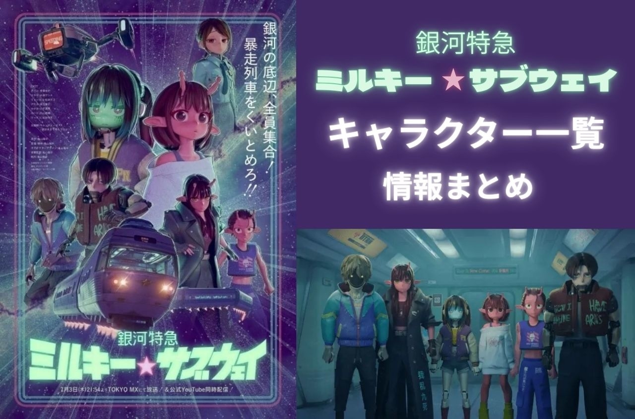 漫画ミルキーサブウェイ1巻1/23発売、アニメイトセットもあり