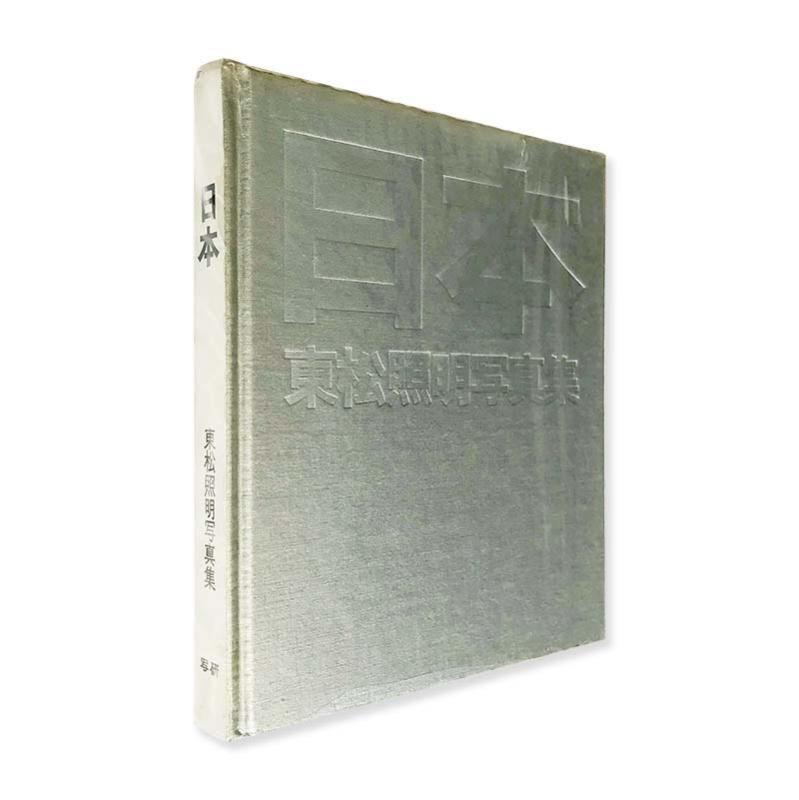 NIPPON (JAPAN) by Shomei Tomatsu日本 東松照明 写真集 - 古本買取 2
