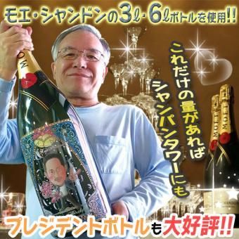似顔絵シャンパン【ドレシャン】大好評のサプライズプレゼント♪【日本