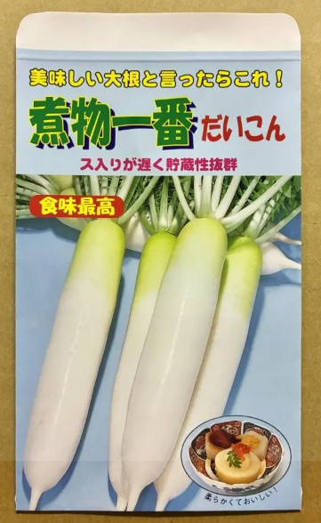 煮物一番だいこん大根 種 9ml だいこん ダイコン - 株式会社米三