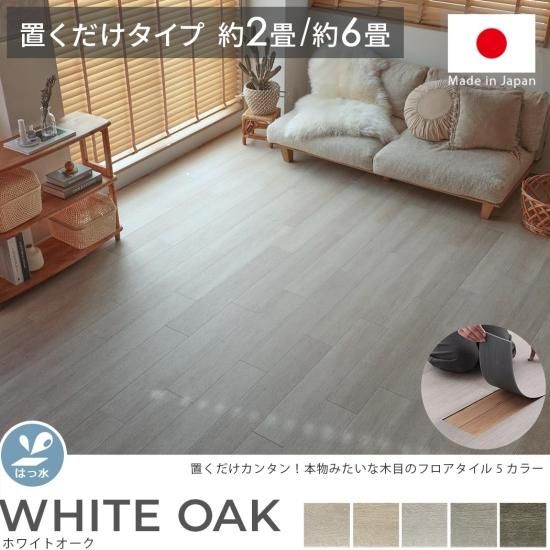 置くだけ簡単！賃貸にもおすすめ！本物のみたいな質感とおしゃれな