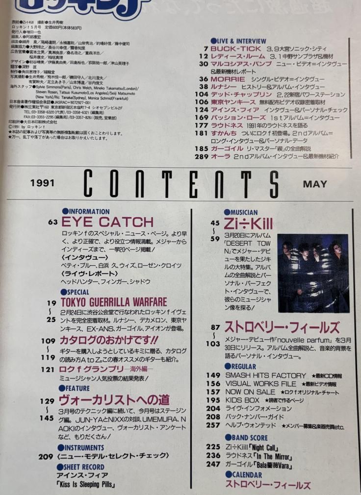 ガーゴイル GARGOYLE 雑誌 切り抜き 200P＆非売品シートレコード