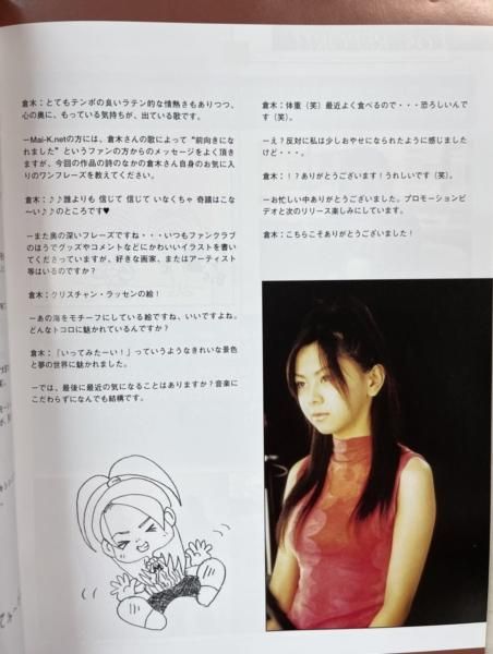 倉木麻衣 ファンクラブ会報 You & Mai 創刊準備号、000号から76号まで