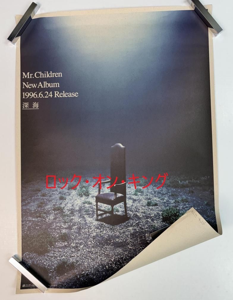 Mr.Children 告知ポスター 深海 B2サイズ 約51.5×73cm - ロックオンキング