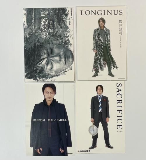 櫻井敦司 ポストカード4枚セット SACRIFICE LONGINUS 愛の惑星 胎児