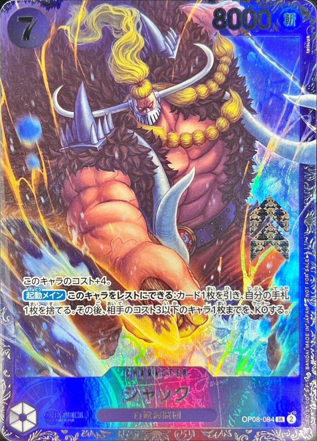 ジャック パラレル フラッグシップ(未開封) プロモ OP08 - TCG BW