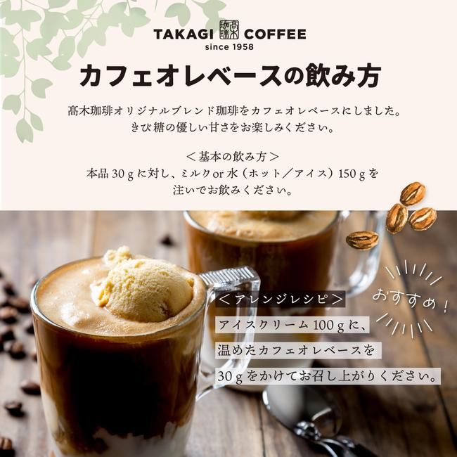 ペアマグカップカフェオレベースセット