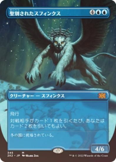MTGSecret Lair聖別されたスフィンクス英語Foil2枚