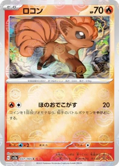ミラー仕様/マスターボール柄】ポケモンカードゲーム SV2a 037/165