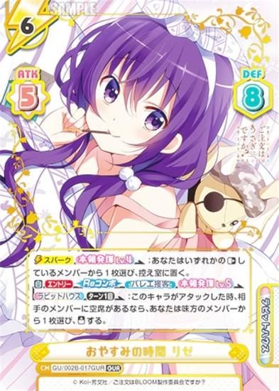 パラレル】Reバース GU/002B-017GUR おやすみの時間 リゼ (GUR ごち