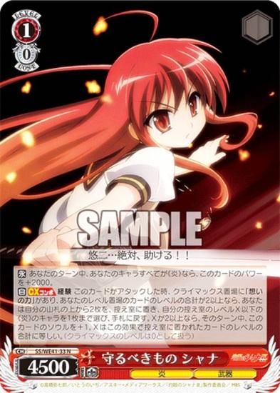 ヴァイスシュヴァルツ SS/WE41-33 守るべきもの シャナ (N ノーマル