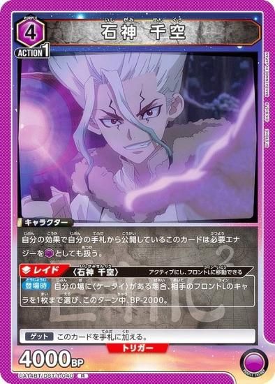 ユニオンアリーナ UA14BT/DST-1-040 石神 千空 (R レア) UNION ARENA
