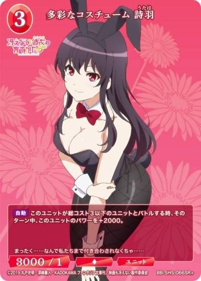 パラレル】ビルディバイドTCG ブライト BB-SHS-066SR＋ 多彩な