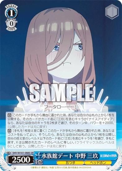 ヴァイスシュヴァルツ 5HY/W101-088S 水族館デート 中野 三玖 (SR