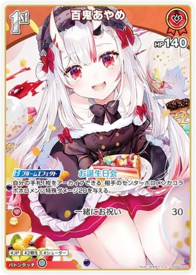 ホロライブオフィシャルカードゲーム hSD02-006 百鬼あやめ (C コモン