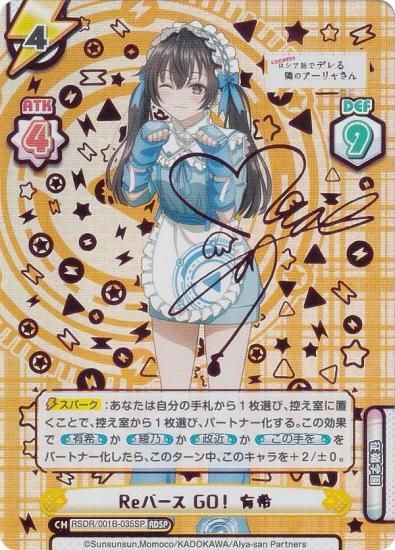 箔押しサイン】Reバース RSDR/001B-035SP Reバース GO！ 有希 (RDSP