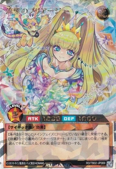 イラスト違い】遊戯王 ラッシュデュエル RD/TB02-JP069 流聖のプリ